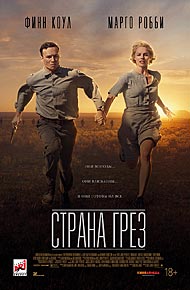 Страна грёз